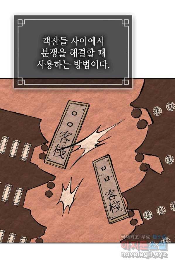 풍운객잔 62화 61