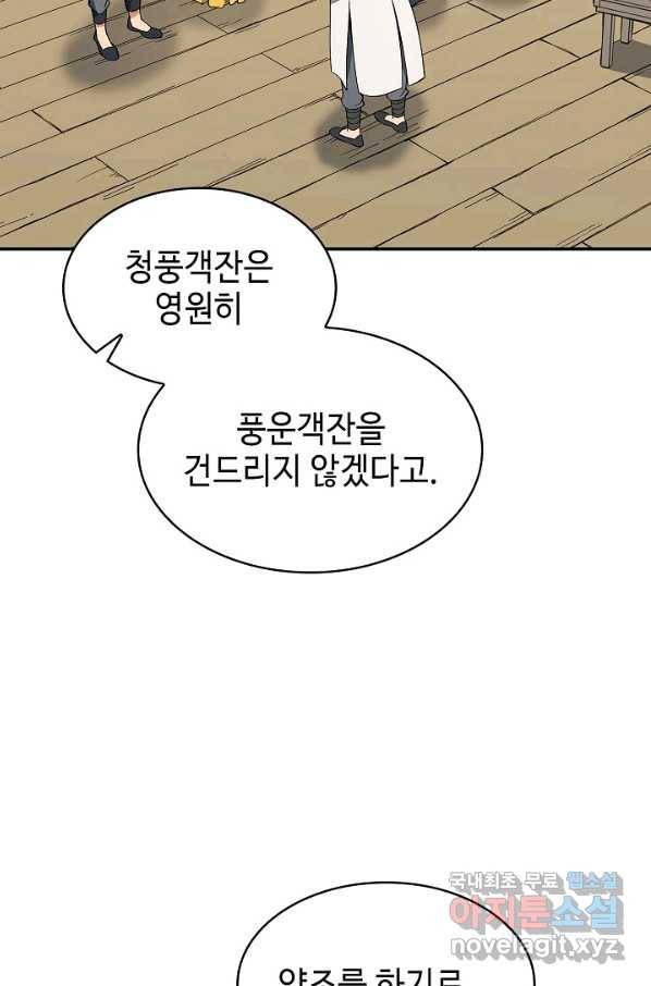 풍운객잔 62화 71