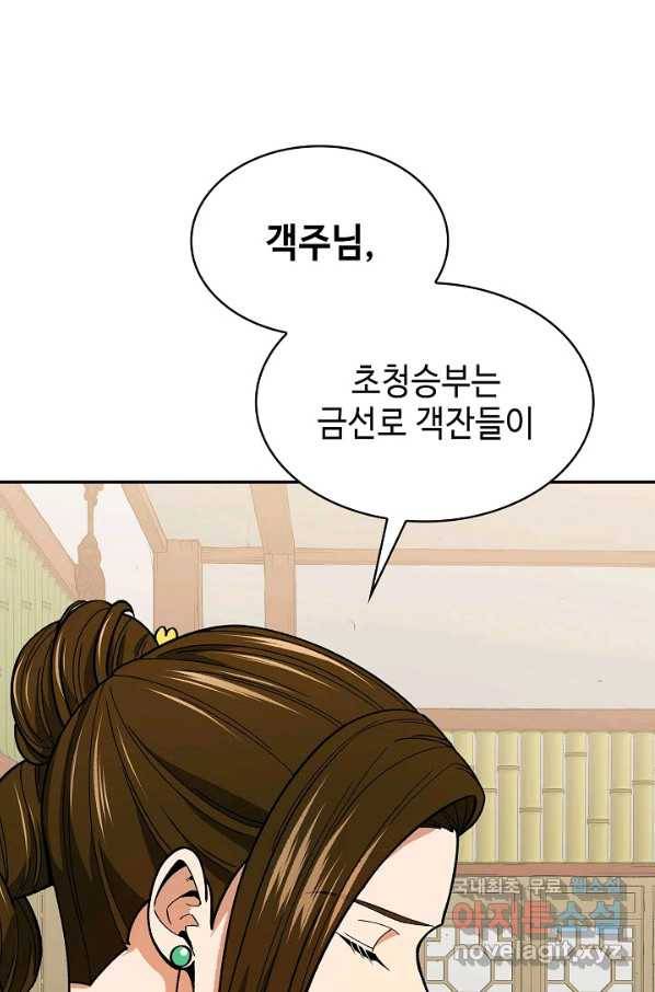 풍운객잔 62화 75
