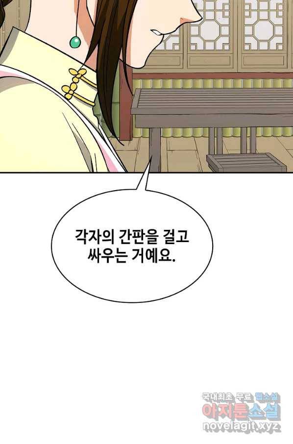 풍운객잔 62화 76