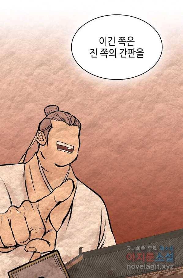 풍운객잔 62화 77