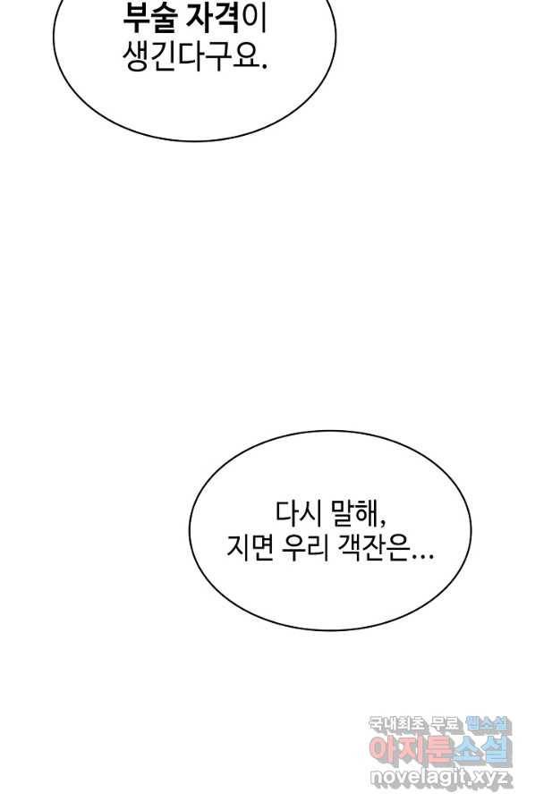 풍운객잔 62화 79