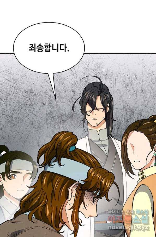 풍운객잔 62화 80