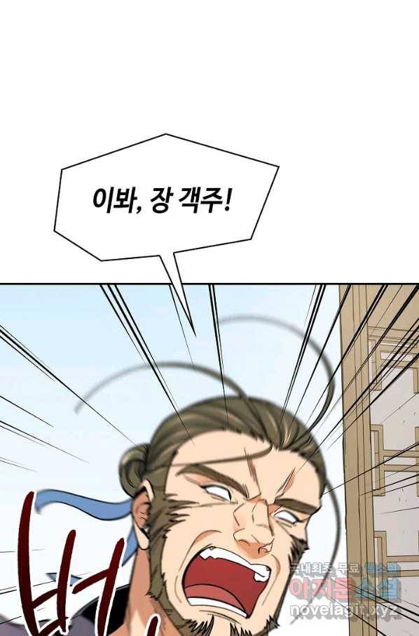 풍운객잔 62화 82