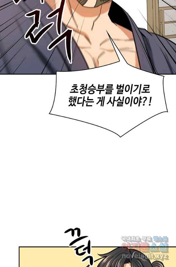 풍운객잔 62화 83