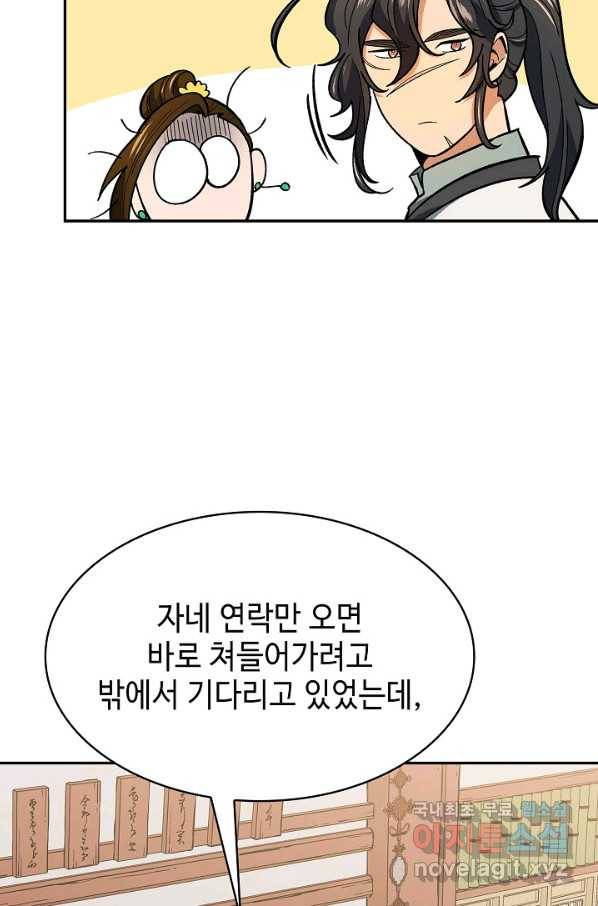 풍운객잔 62화 84