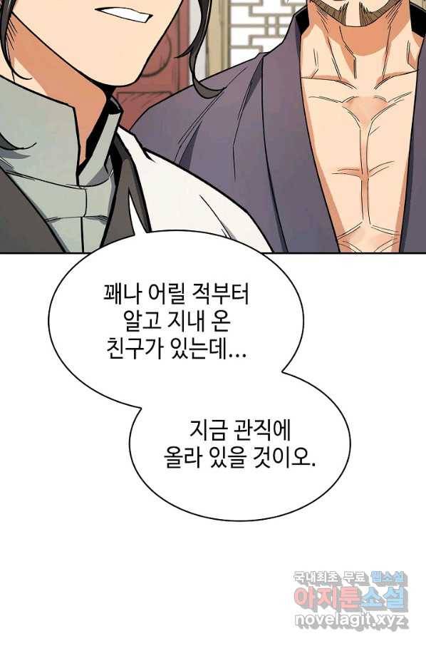풍운객잔 62화 87
