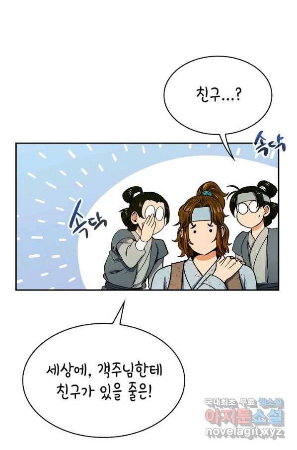 풍운객잔 62화 88