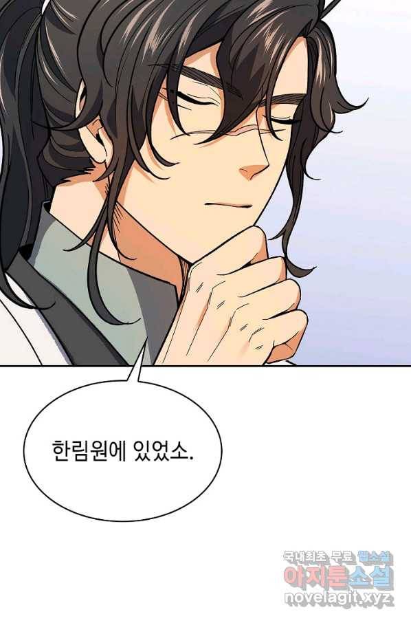 풍운객잔 62화 90