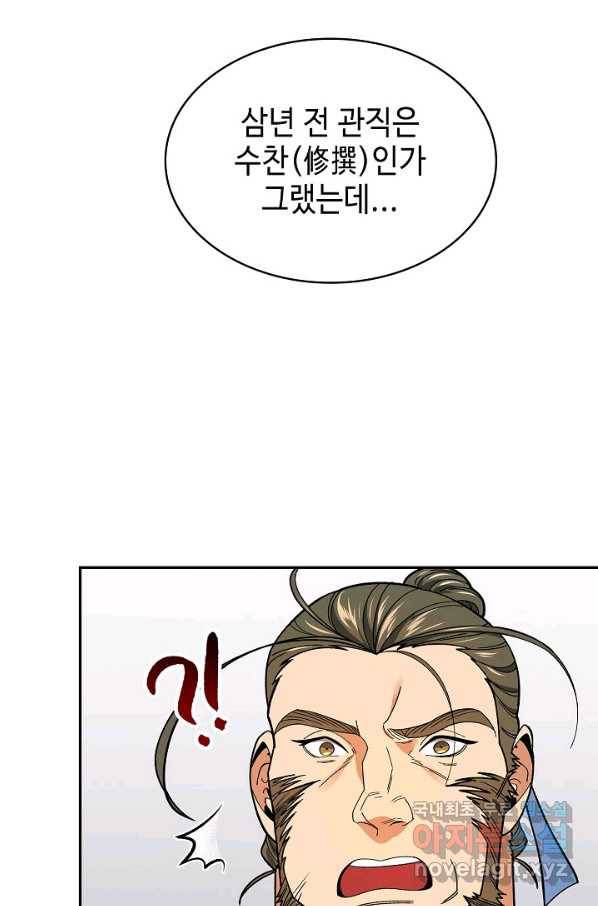 풍운객잔 62화 91