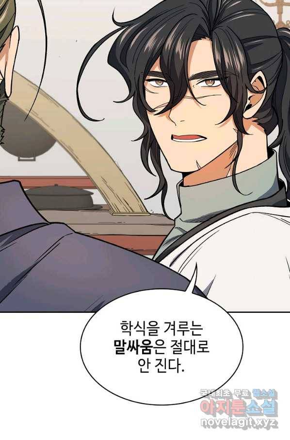 풍운객잔 62화 95