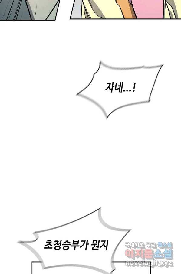 풍운객잔 62화 98