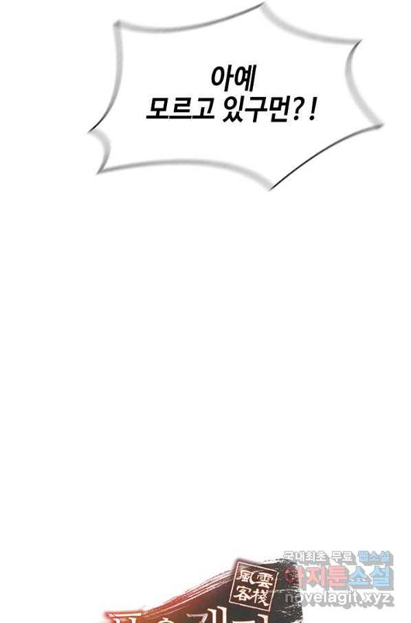 풍운객잔 62화 100