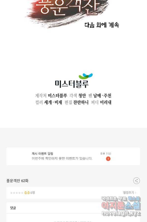 풍운객잔 62화 101
