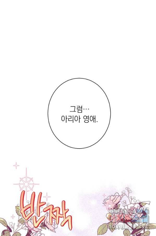 악녀는 모래시계를 되돌린다 100화 1