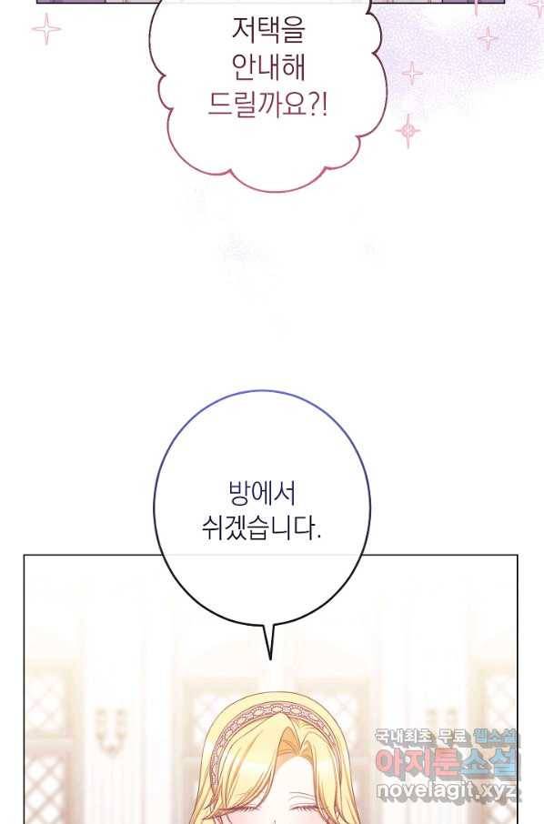 악녀는 모래시계를 되돌린다 100화 3
