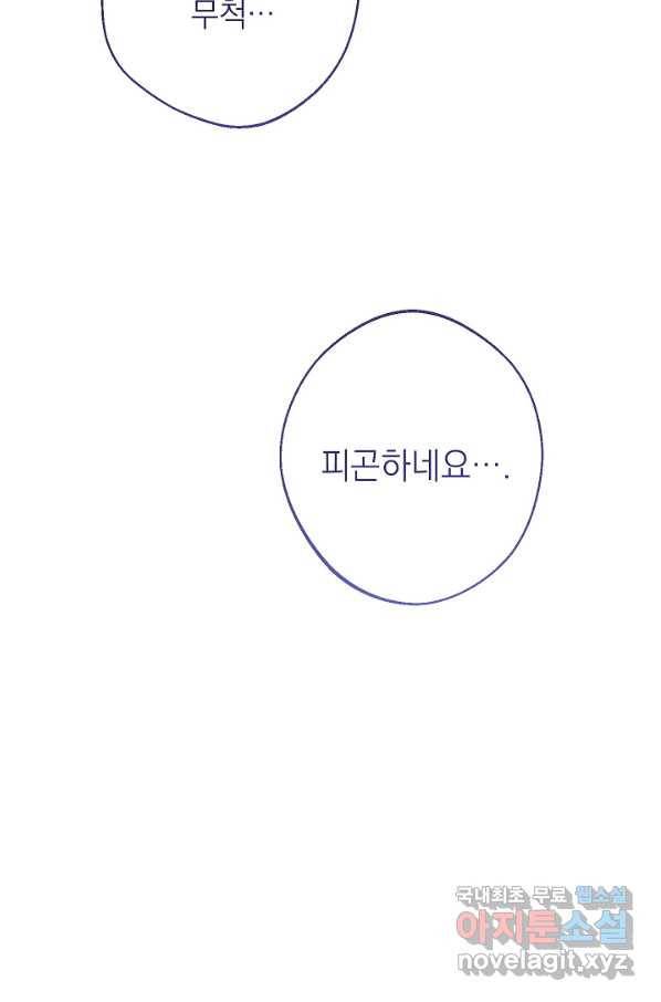 악녀는 모래시계를 되돌린다 100화 5