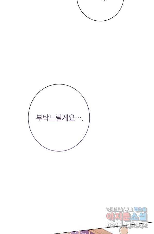 악녀는 모래시계를 되돌린다 100화 11