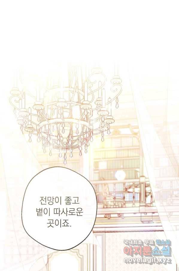 악녀는 모래시계를 되돌린다 100화 14