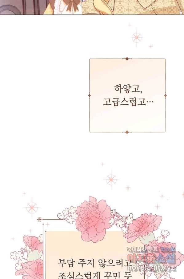 악녀는 모래시계를 되돌린다 100화 17