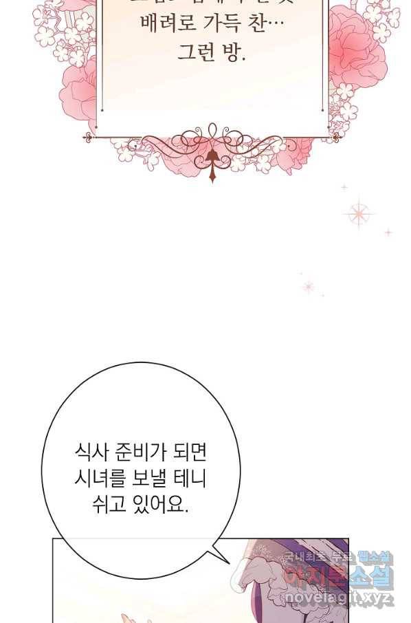 악녀는 모래시계를 되돌린다 100화 18