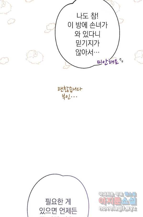악녀는 모래시계를 되돌린다 100화 22