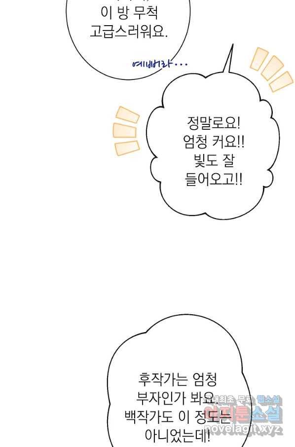 악녀는 모래시계를 되돌린다 100화 24