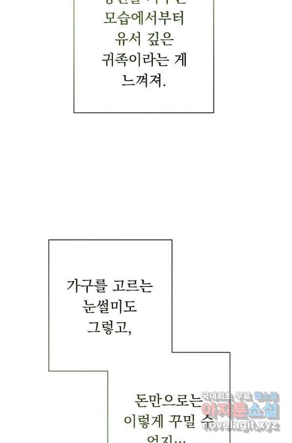 악녀는 모래시계를 되돌린다 100화 27