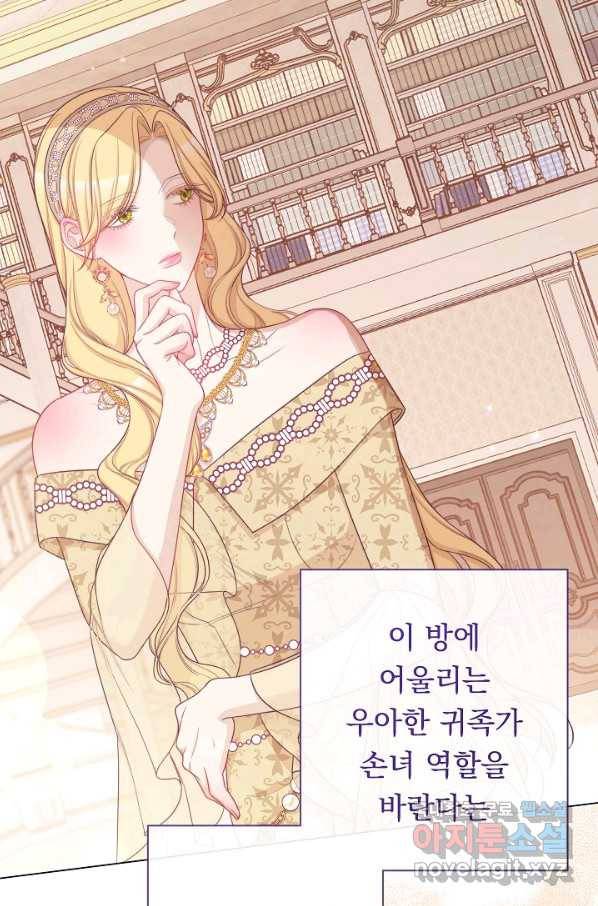 악녀는 모래시계를 되돌린다 100화 33