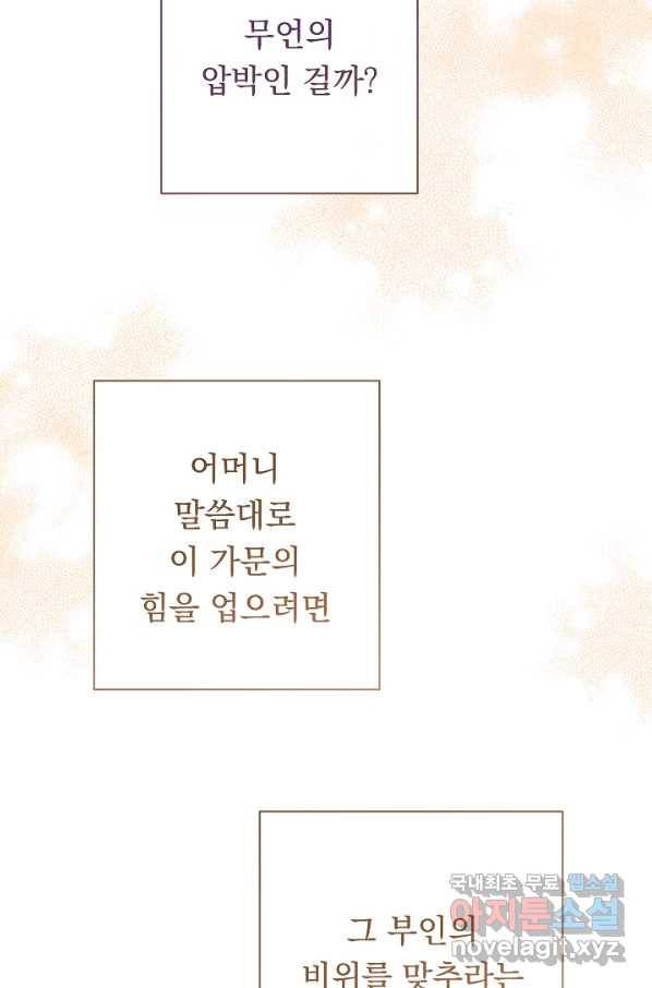 악녀는 모래시계를 되돌린다 100화 34