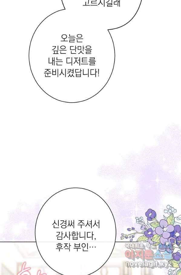악녀는 모래시계를 되돌린다 100화 39