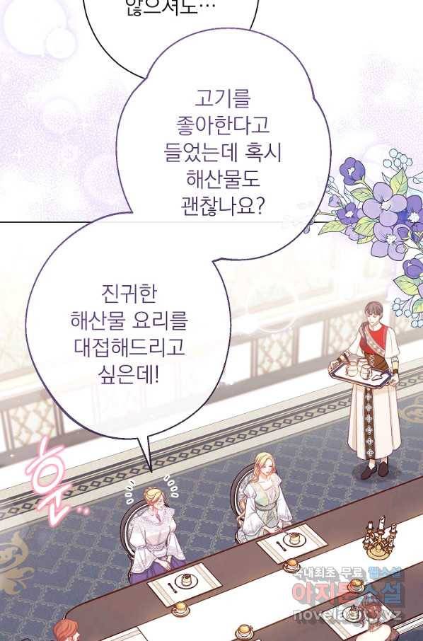 악녀는 모래시계를 되돌린다 100화 41