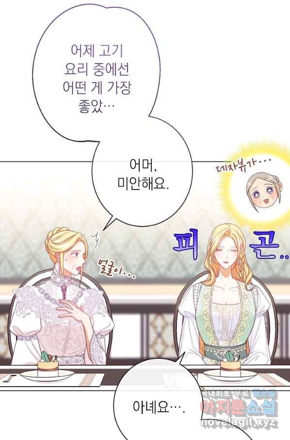 악녀는 모래시계를 되돌린다 100화 43
