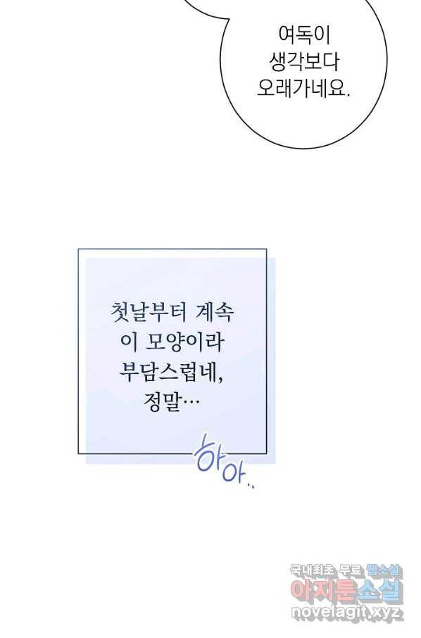 악녀는 모래시계를 되돌린다 100화 44