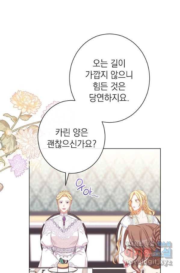 악녀는 모래시계를 되돌린다 100화 45