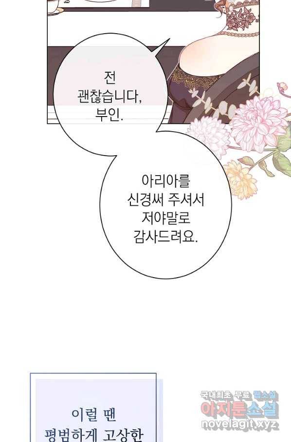 악녀는 모래시계를 되돌린다 100화 46