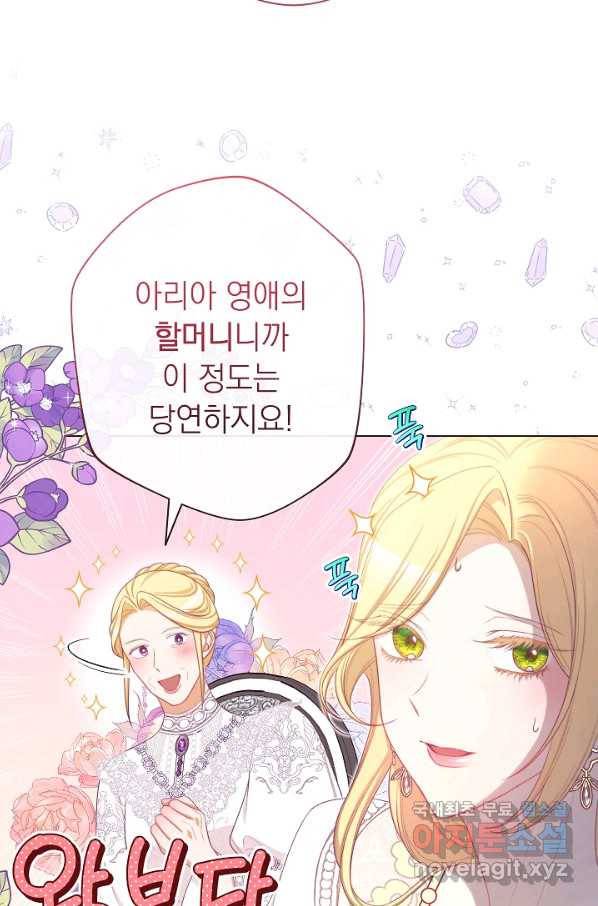 악녀는 모래시계를 되돌린다 100화 48