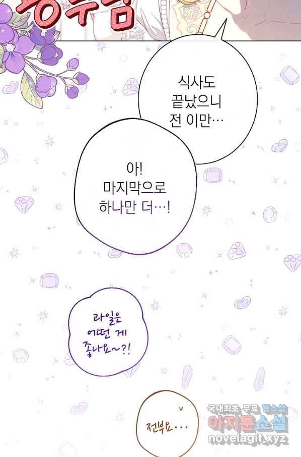 악녀는 모래시계를 되돌린다 100화 49