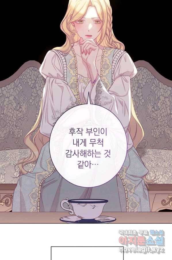 악녀는 모래시계를 되돌린다 100화 52