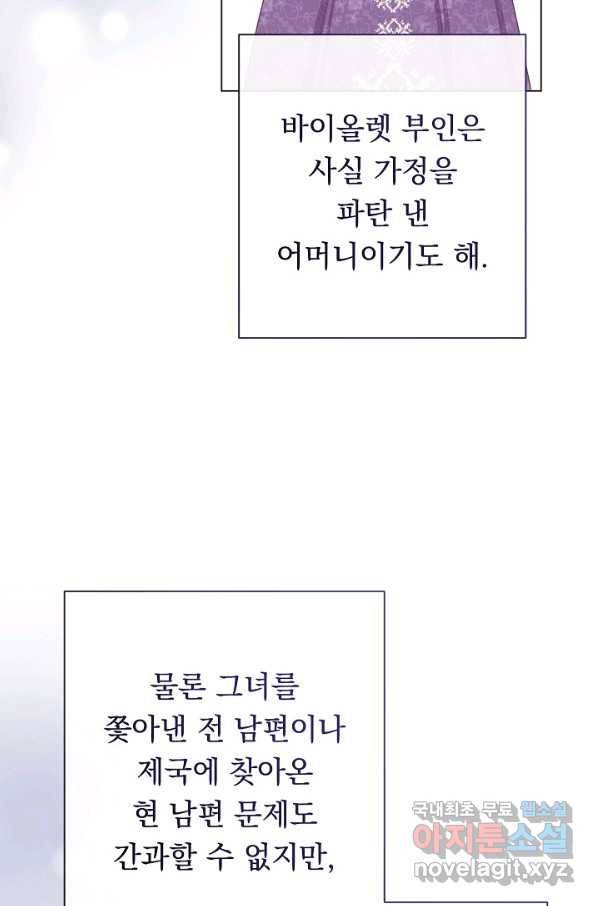 악녀는 모래시계를 되돌린다 100화 55