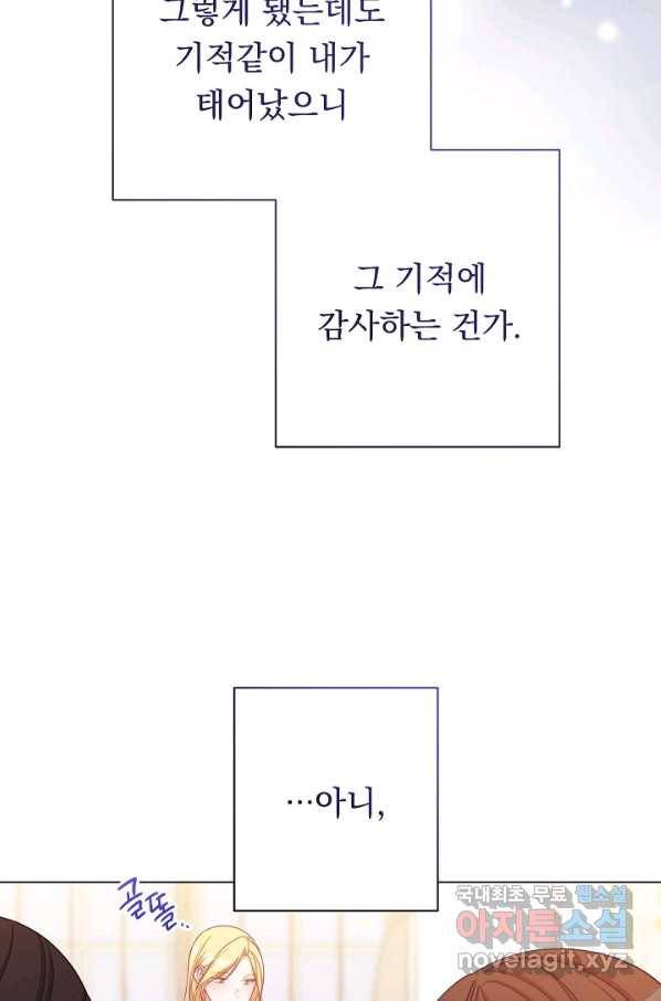 악녀는 모래시계를 되돌린다 100화 57