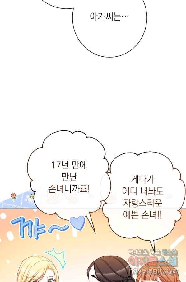 악녀는 모래시계를 되돌린다 100화 60