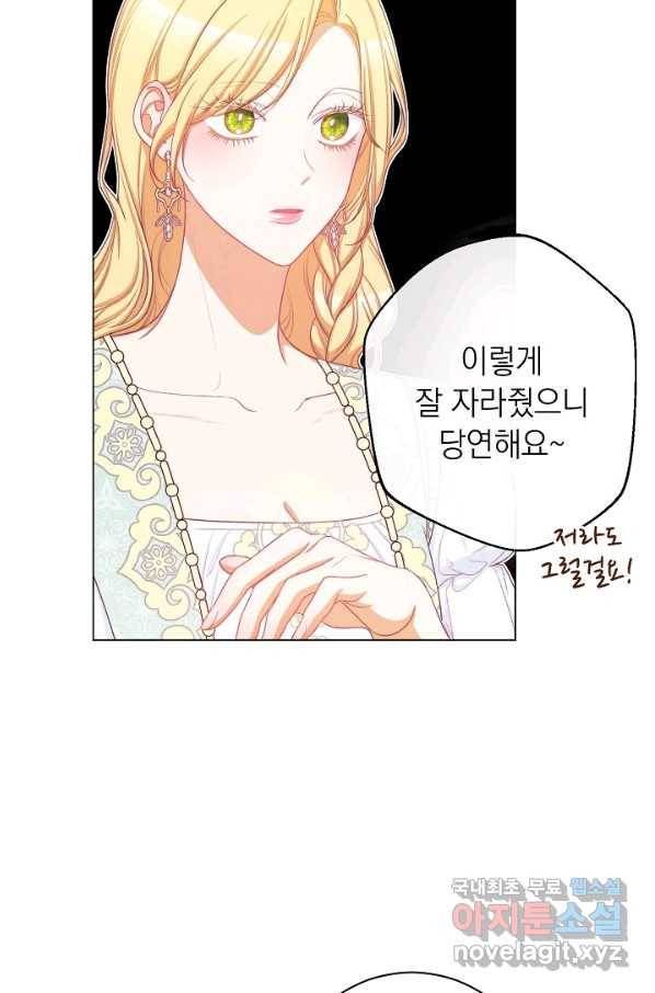 악녀는 모래시계를 되돌린다 100화 62