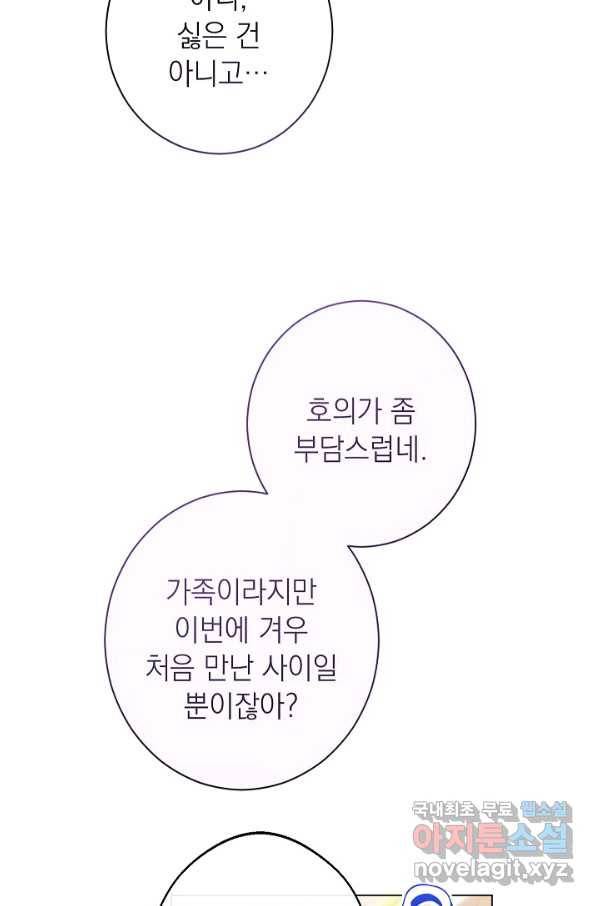 악녀는 모래시계를 되돌린다 100화 64
