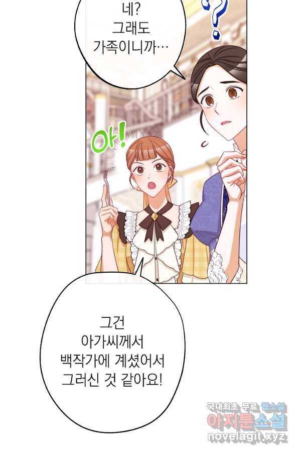 악녀는 모래시계를 되돌린다 100화 65