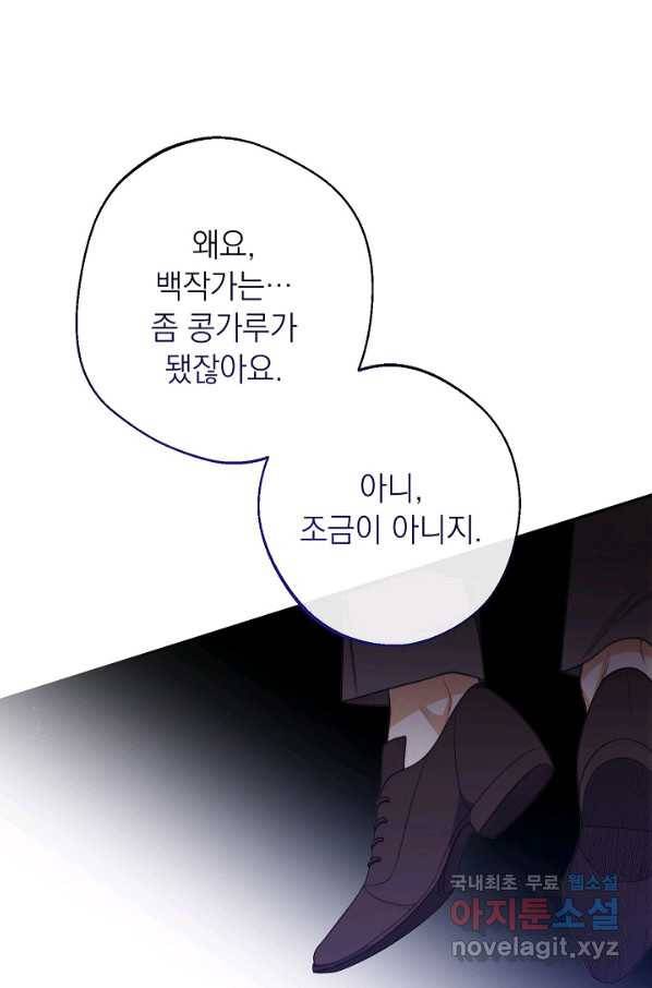 악녀는 모래시계를 되돌린다 100화 66