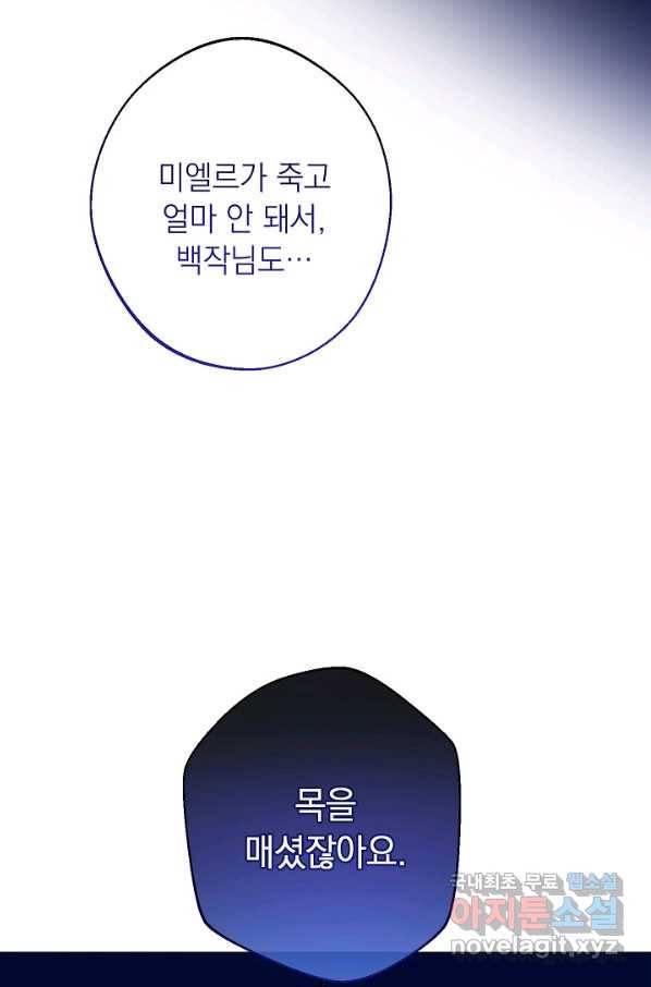악녀는 모래시계를 되돌린다 100화 67