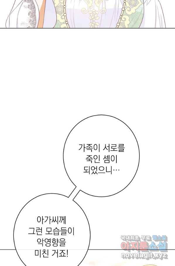 악녀는 모래시계를 되돌린다 100화 69