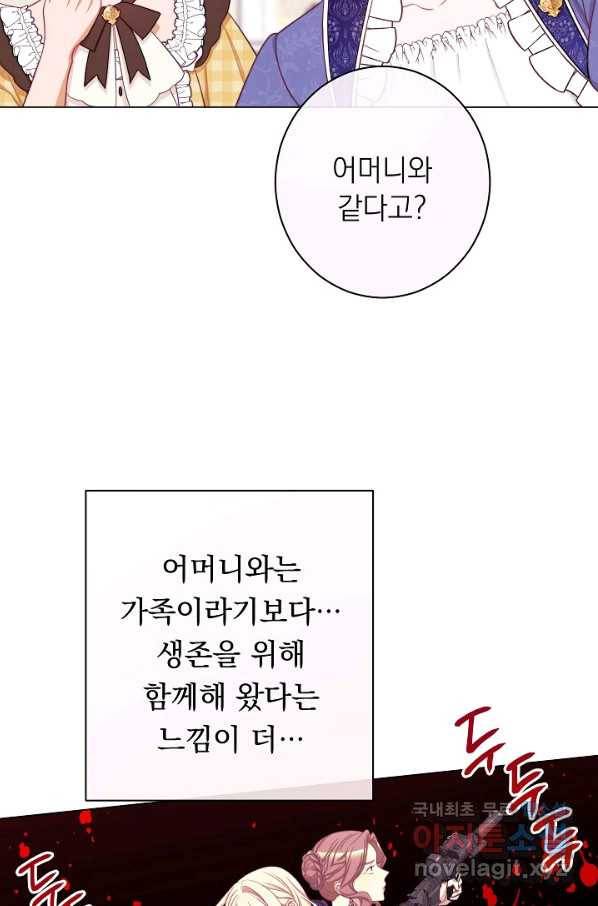 악녀는 모래시계를 되돌린다 100화 72