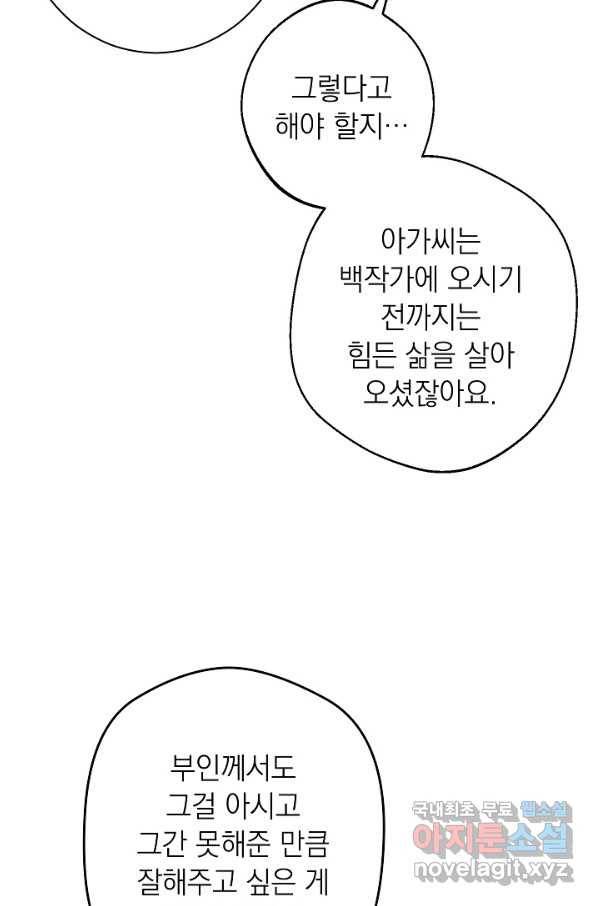 악녀는 모래시계를 되돌린다 100화 74